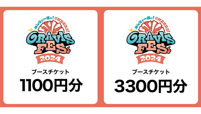 Gravis Fes 2024 ブース引き換えチケット